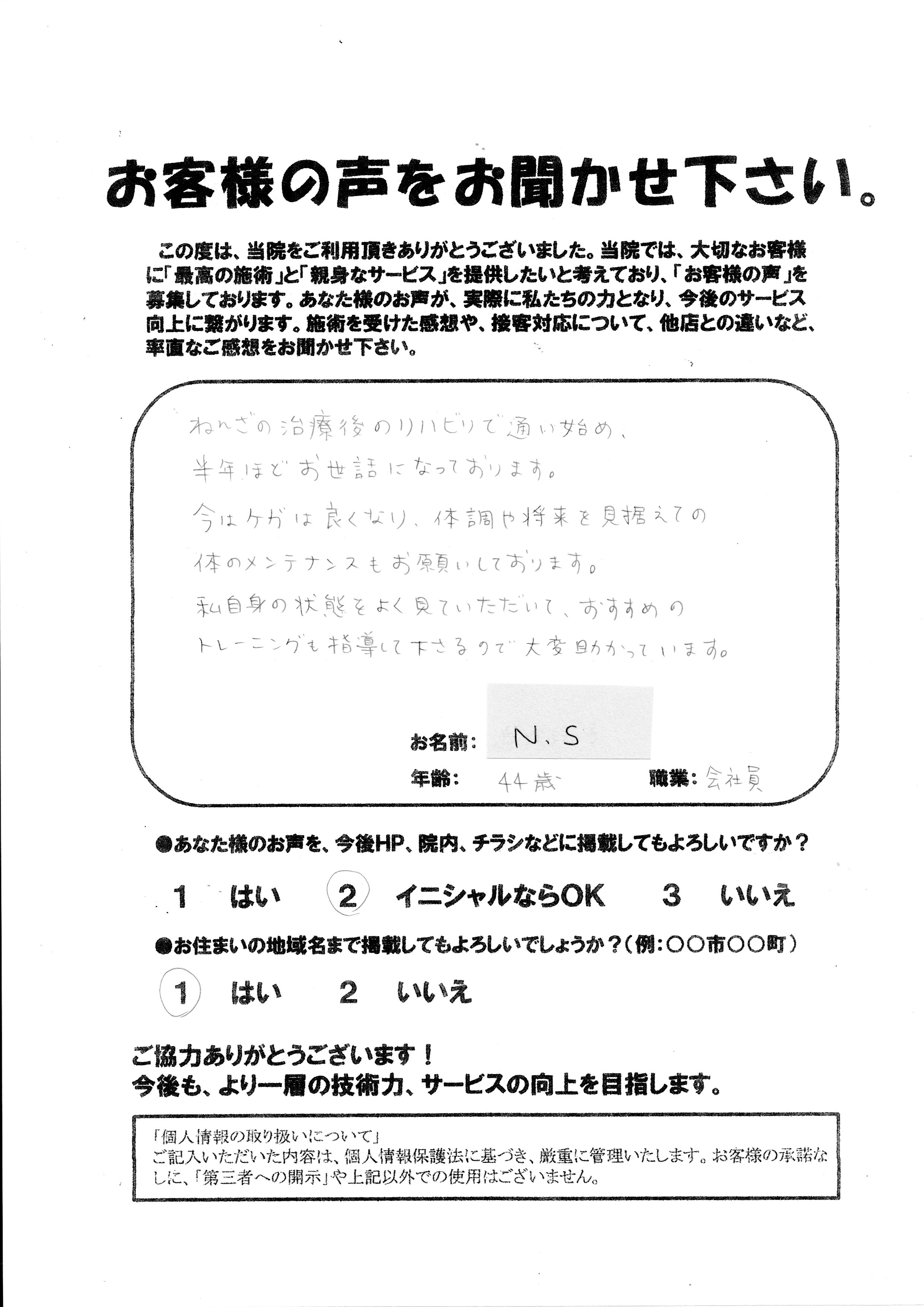 お客様の声 迫口法子様