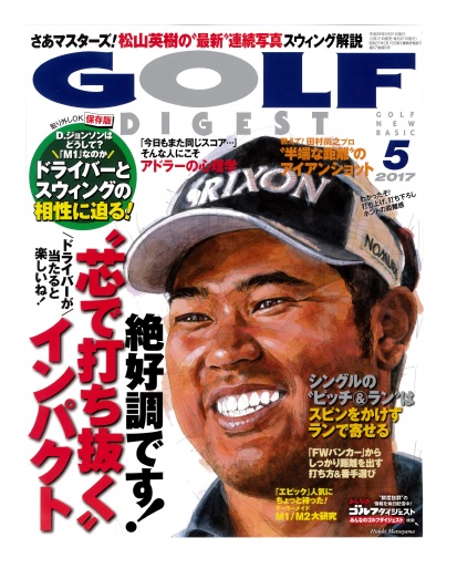 golf dijest 5月号